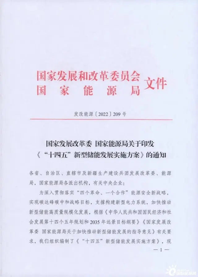 重磅|“十四五”新型储能发展实施方案发布，万亿级开始沸腾了，产业迎顶层设计